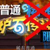 【炉石】开包 出橙（狂浪改