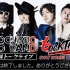 【生肉搬运】無観客無料トークライブ-MASOCHISTIC ONO BAND LIVE TOUR 2020 6.9~ロッ