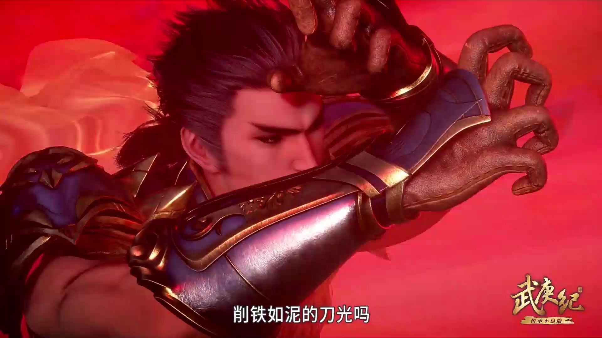 武庚纪103逆天而行破极斩天武(上)