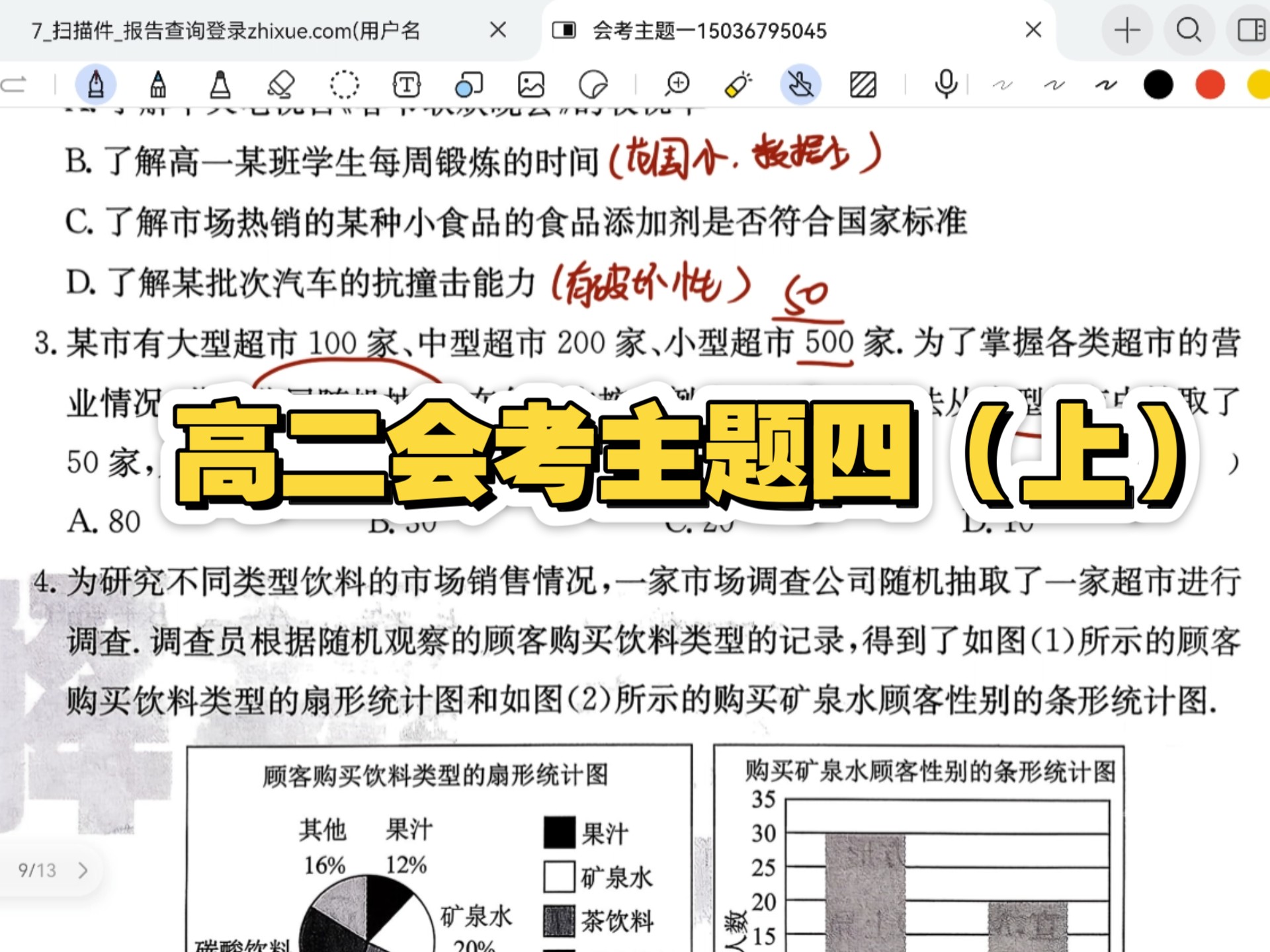 高二会考主题4（上）