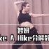 【北京星舞团】智妍～Take A Hike前半段舞蹈分解教学！