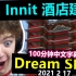 【Dream SMP/第四季事件/中文字幕】Big Innit酒店建成（Sam赶在停电前肝完的）（2021 2 17）