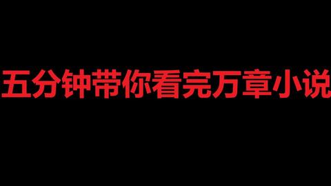 搞笑故事长篇5分钟,搞笑故事长篇完整版