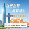华夏基金华润有巢REIT2024年度业绩说明会丨REITs新视线
