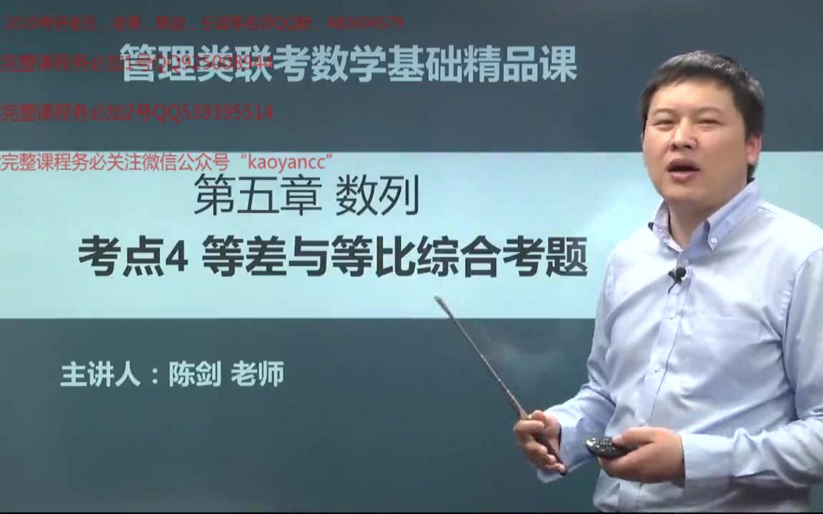 陈剑高分指南基础2019年考研管理类联考幂学
