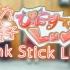 【阿九&篮子】Pink Stick Luv【毕业快乐~】