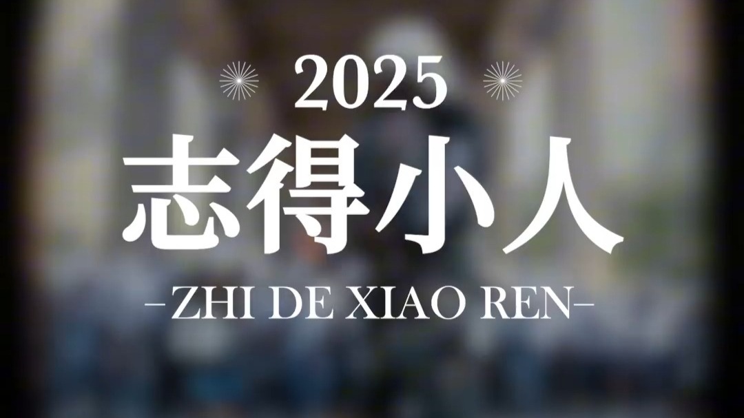 来了！杨和苏diss开火艾志恒Asen《志得小人》