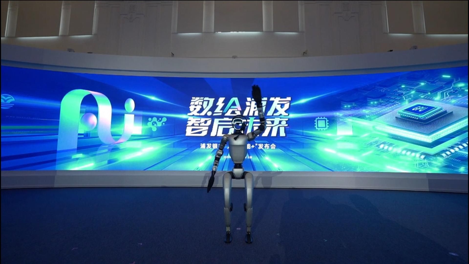 3月26日，浦发银行举办以“数绘浦发 智启未来”为主题的“人工智能+”发布会