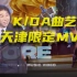K/DA曲艺团天津版《MORE》正式上线！嘛是文化融合呀？
