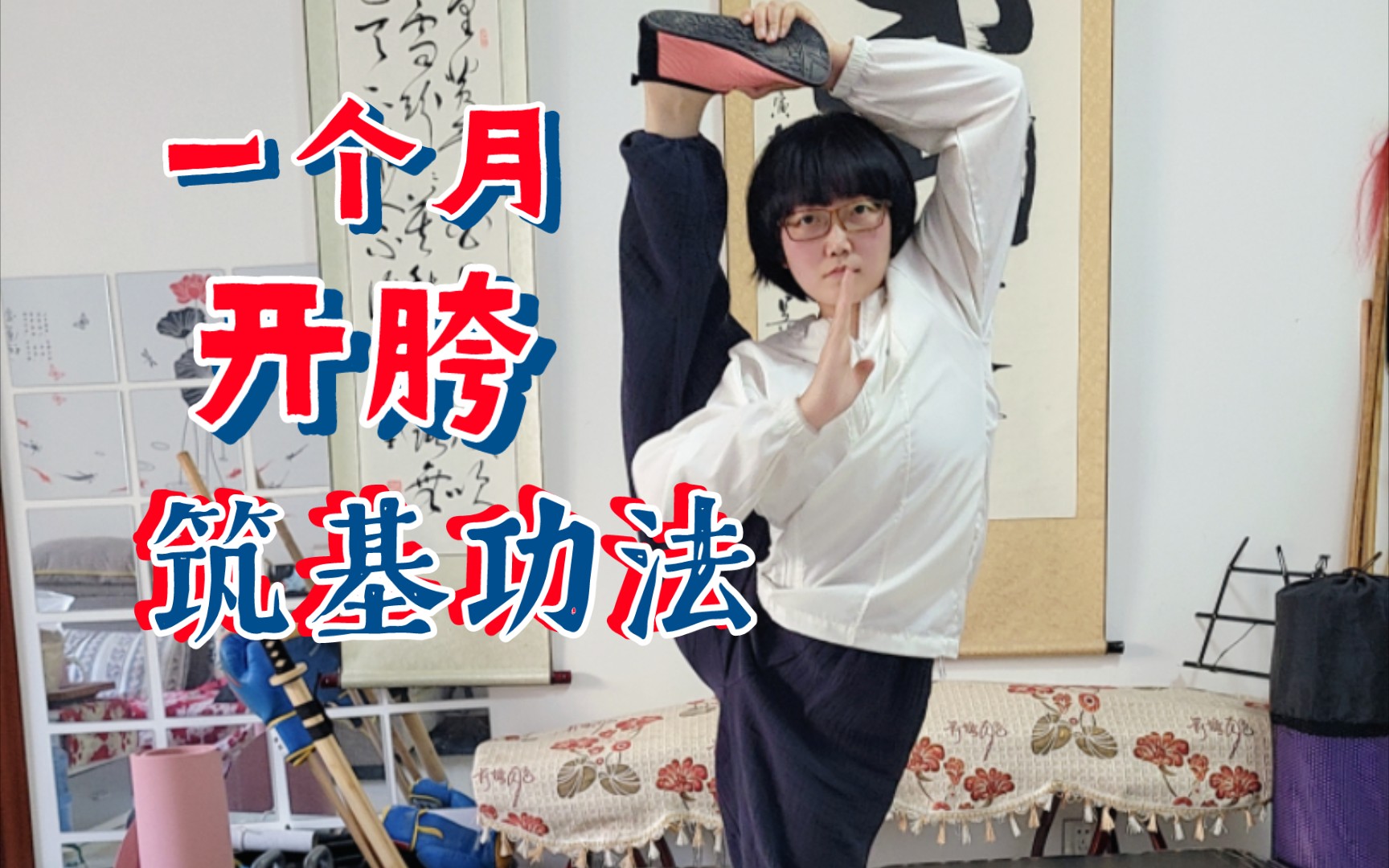 不论传统武术还是中医，筑基很重要，底功打好进步快。