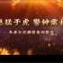 中国消防2023年全国消防宣传月消防公益说
