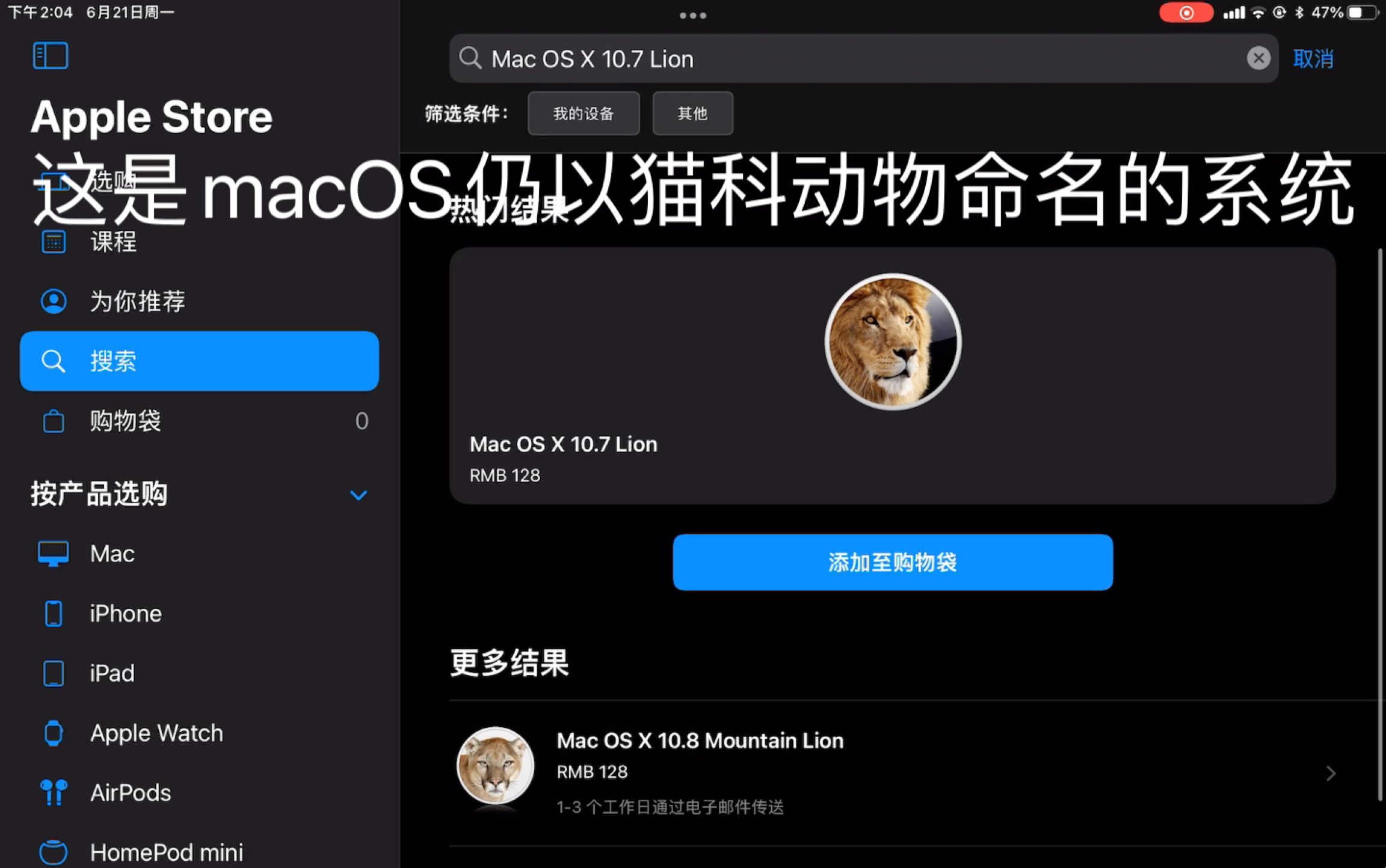 永远的经典macOS Lion目前官网仍然在售