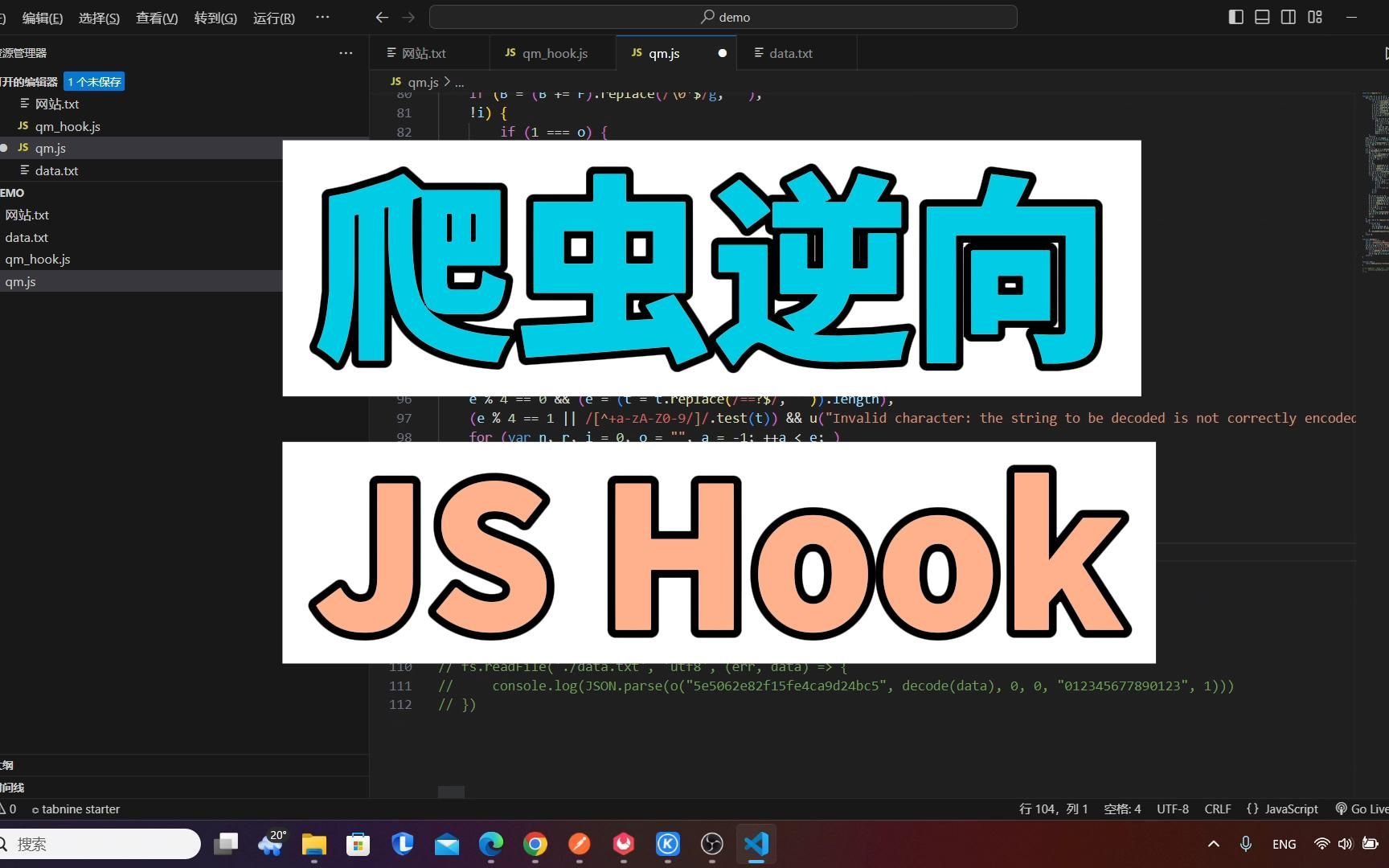 爬虫逆向JS hook用法