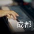 【钢琴】《成都》-钢琴版  美极了！