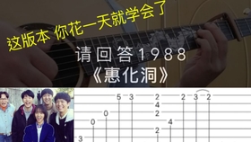 《惠化洞》简谱_惠化洞数字简谱