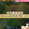 卡尔直播回放2024.8.26老板小鱼/雪球 土匪一打三_英雄联盟