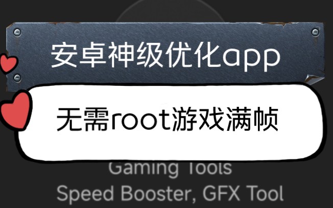 安卓神级优化app，无需root！游戏满帧，快充加速！不增加耗电！