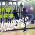 超详细镜面教学 NCT U《Universe(Let’s Play Ball)》玩球全曲 齐舞部分 翻跳&分解教程