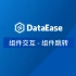 【DataEase教学视频12月版】3.3 组件交互 - 组件跳转