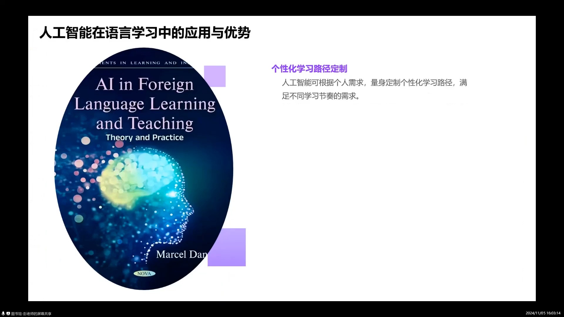 第五讲 AI助力语言学习新模式