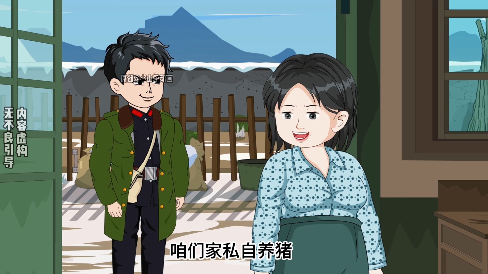 第238集 | 被吓走的三彪子