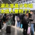 到达湖北宜昌东站，实拍如今火车站现状，现场太出人意料了！