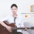 【吉他教学】《寂寞的季节》陶喆-吉他弹唱教学-大树音乐屋