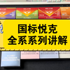 有些朋友现在还不知道国标悦刻产品的区别？今天给大家详细讲一下它们的区别