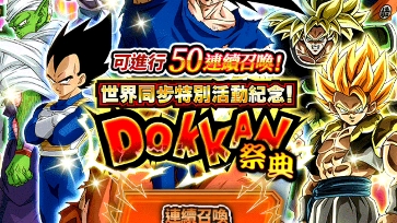 龙珠(ドラゴンボール)爆裂大战】50票50连 能抽到什么