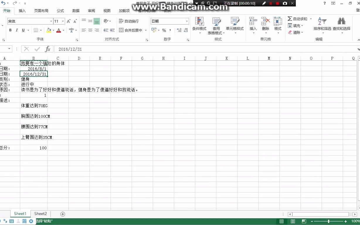 番茄盒子-目标管理与总结反思05