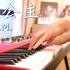 SLSMusic | 钢琴版 - 睡公主【G.E.M.邓紫棋】