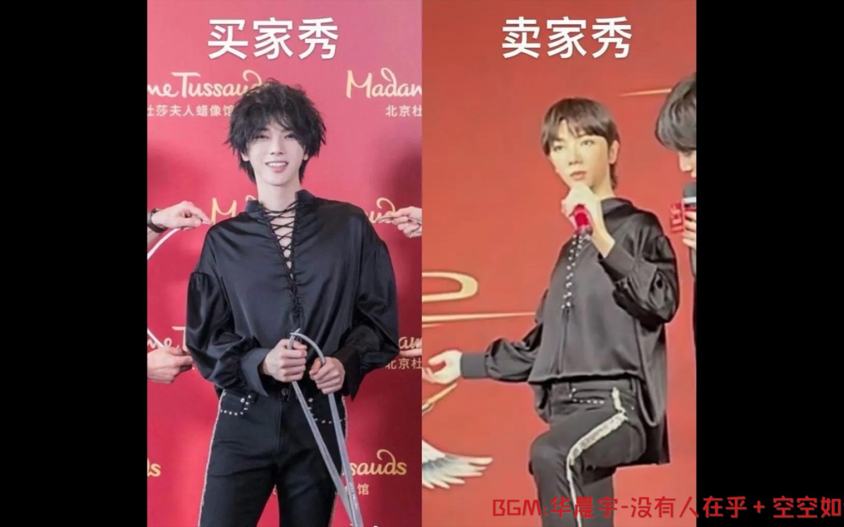 【华晨宇/沙雕et】火星人杜莎夫人蜡像馆揭幕直播有感