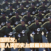 当外国网友看了堪称中国最霸气阅兵式后是什么反应？他们确实被1984年的阅兵震撼了！就喜欢看他们没见过世面的样子