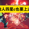 【原神】无助益20层烟绯主c 嗑药轻松过