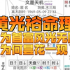 前首富黄光裕命理，风光无限却昙花一现