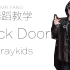 【洋先生舞蹈教学】《Back Door》Straykids 分解教学第一部分