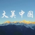 【央视 1080P+60】大美中国.春天系列【更新至13集 系列纪录片】