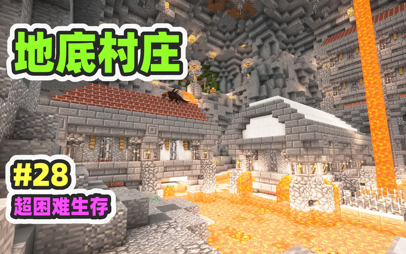 超困难模组生存28：躲在地底的村庄