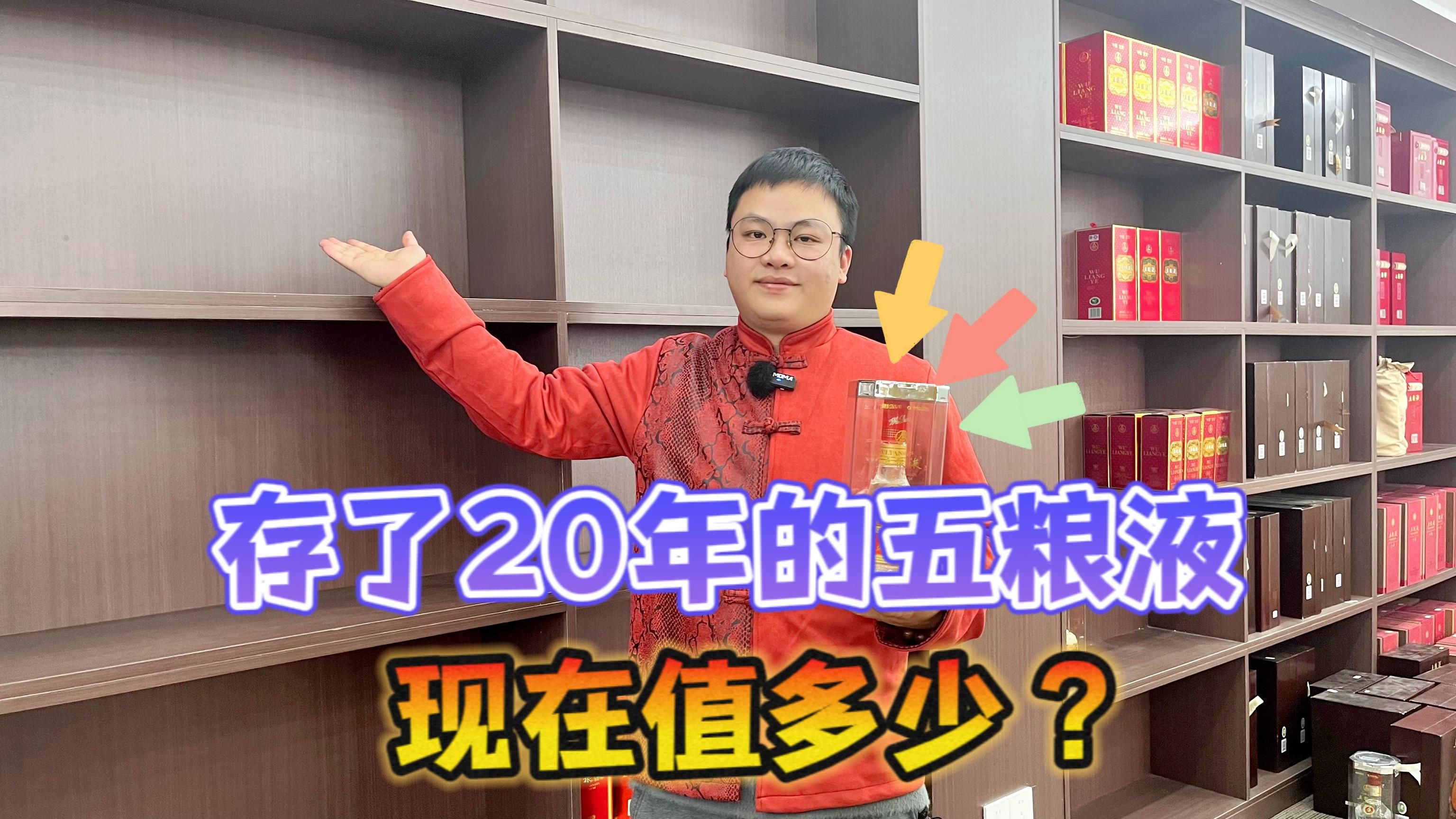 存100瓶存20年的五粮液，朋友都说不能喝了？听完价格却懵了！