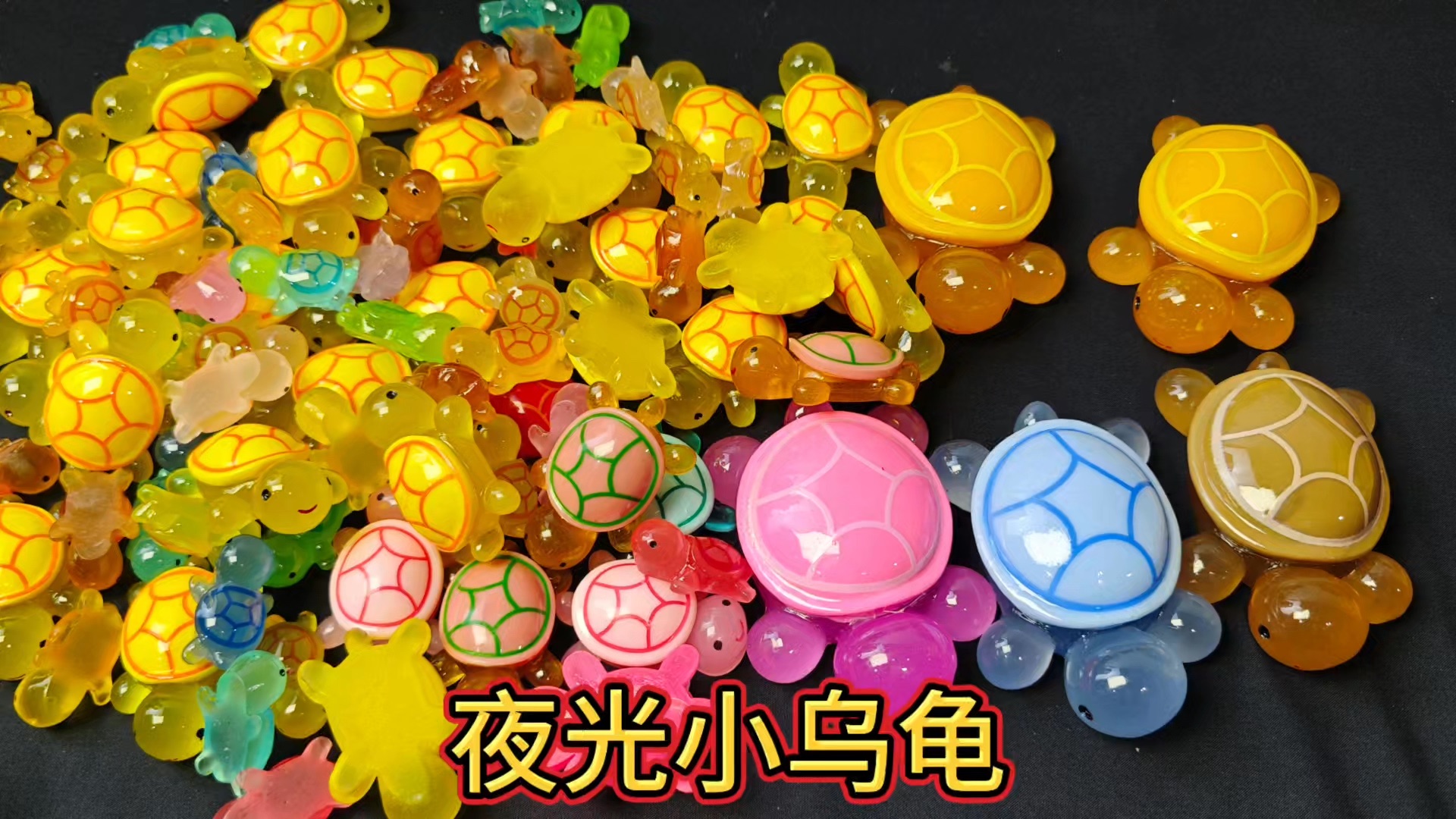 拆了很火的夜光小乌龟，在黑夜下这些乌龟居然是这个样子！