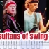 【吉他谱】恐怖海峡《sultans of swing 》完整版（节奏＋solo）