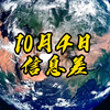 10月4日热点新闻事件