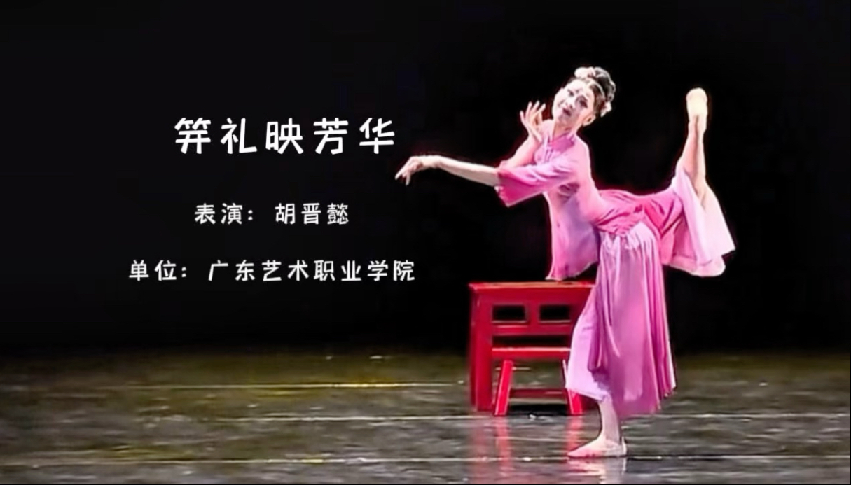 古典舞剧目《笄礼映芳华》