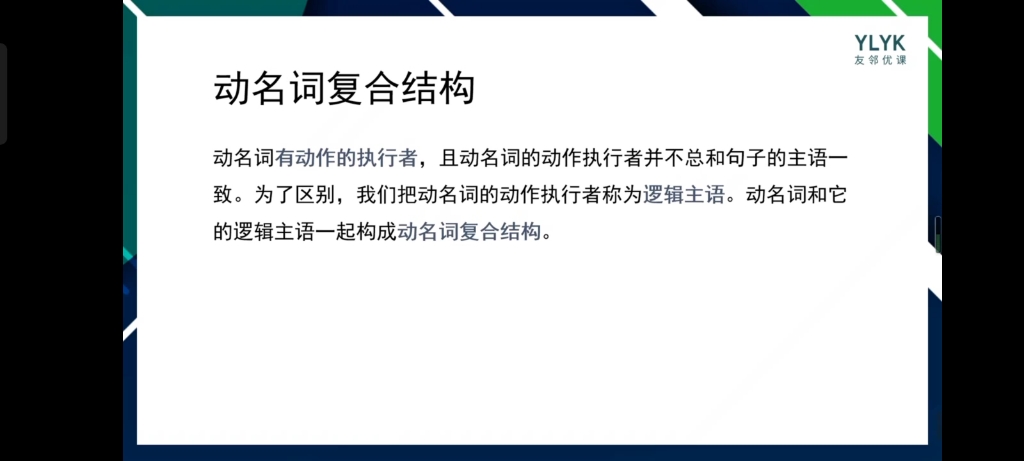 长难句15讲（第三讲）