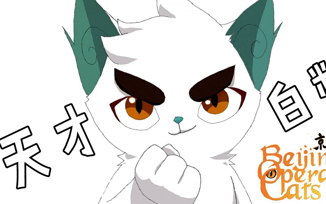 京剧猫官方制定肉麻铃声噫
