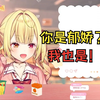【熟切】你推的类型跟星川是相反的？分手！【星川莎拉/にじさんじ