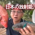 日本倒核污水入海，知名UP主被迫下海拍片
