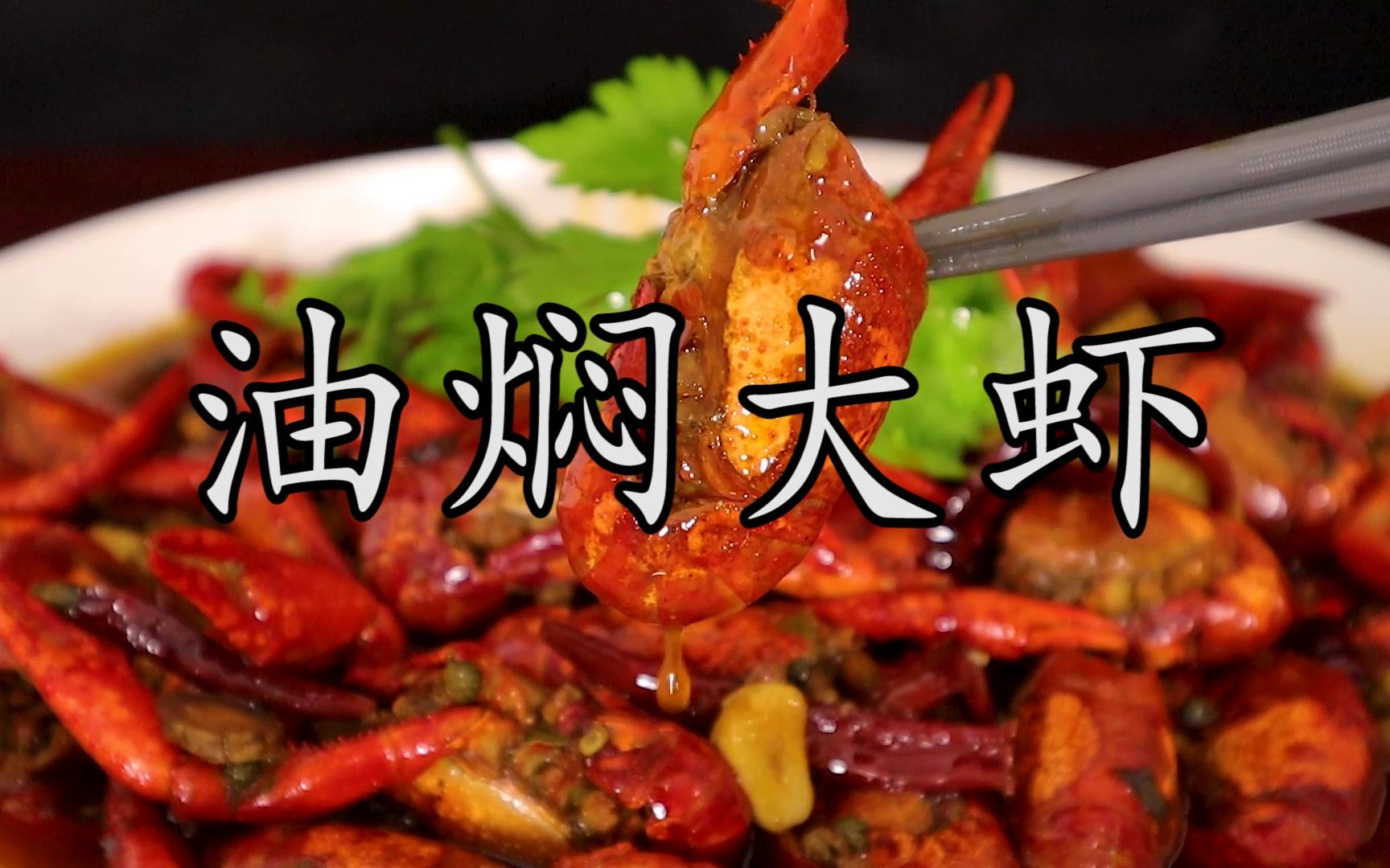 潜江餐馆至少198一份的#油焖大虾，其实50不到自家就能轻松做出和潜江餐馆一样的味道。#潜江小龙虾