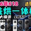 【2026年618洗烘一体机推荐】32款万字大横评！全程无广！建议收藏！2026年滚筒洗衣机洗烘一体机选购攻略！COLMO/小天鹅/海尔/统帅/西门子/东芝