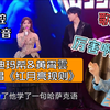 【我们的歌】迪玛希＆黄霄雲合唱《红月亮规则》连林志炫都被征服！感叹歌剧独有的魅力